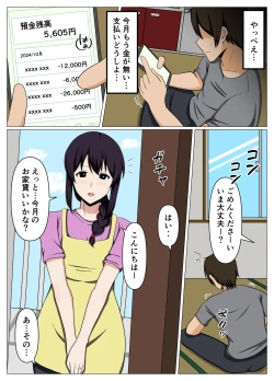 Page 2 of Miboujin no Ooya-san ga Yokkyuu Fuman Sou na no de Karada de Yachin o Haratte Mita.