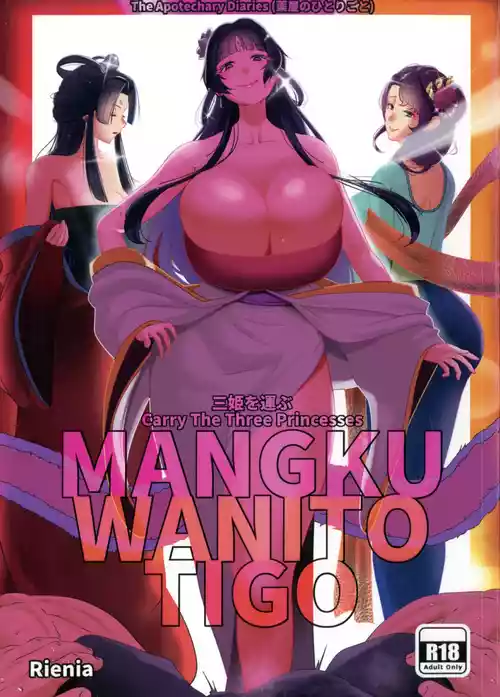 Download San Hime o Hakobu MANGKU WANITO TIGO