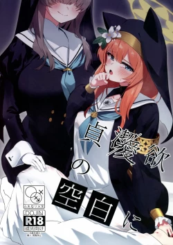 Page 1 of Teiketsu to Aiyoku no Kouhaku ni