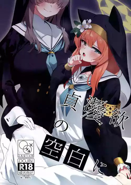 Download Teiketsu to Aiyoku no Kouhaku ni