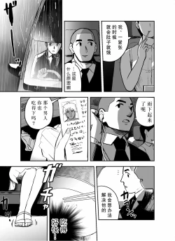 Page 9 of Otori Sousakan Aoyama Yuuka wa Ame no Ryougoku ni Iru