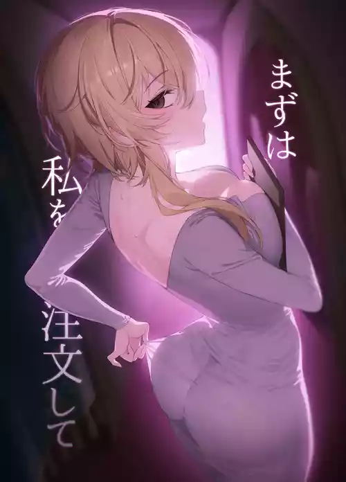 Download Mazu wa Watashi o Chuumon Shite