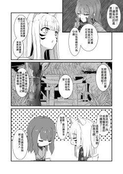 Page 28 of Okitsune-sama no Shokushu Fuku Refle