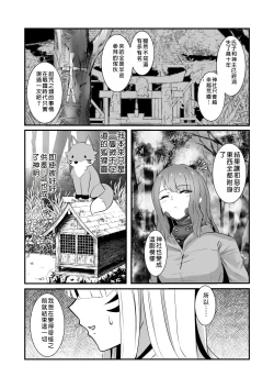 Page 6 of Okitsune-sama no Shokushu Fuku Refle