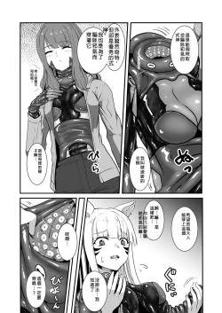 Page 8 of Okitsune-sama no Shokushu Fuku Refle