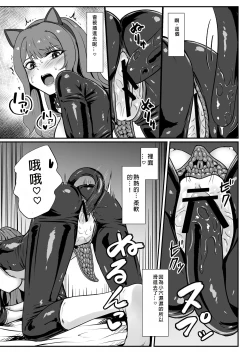 Page 19 of Shigoto Owari, Tokidoki Shokushu Fuku