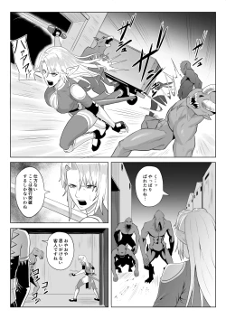 Page 8 of Touma Butai Rokka no Sentou Kiroku Moudoku no Sasori 5