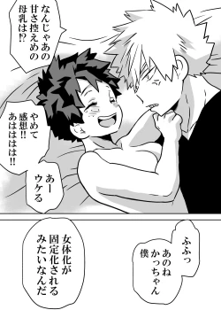 Page 285 of Nyotaika Shita Deku ni A-gumi ga Waite Muragaru Hanashi