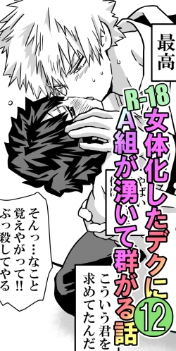 Page 341 of Nyotaika Shita Deku ni A-gumi ga Waite Muragaru Hanashi