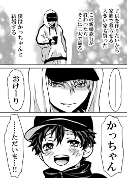 Page 449 of Nyotaika Shita Deku ni A-gumi ga Waite Muragaru Hanashi