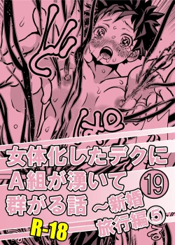 Page 557 of Nyotaika Shita Deku ni A-gumi ga Waite Muragaru Hanashi