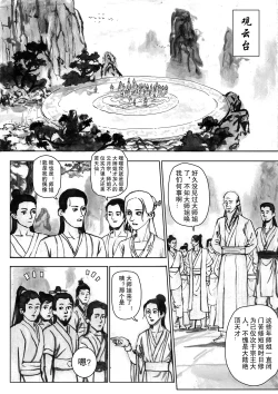 Page 14 of 缚仙之行-敌袭