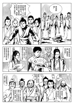 Page 19 of 缚仙之行-敌袭