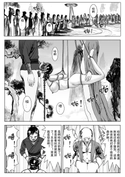 Page 21 of 缚仙之行-敌袭