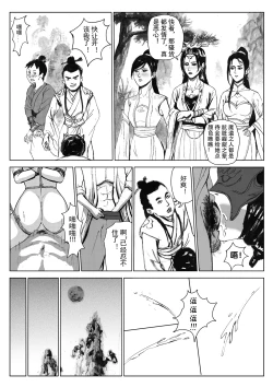 Page 24 of 缚仙之行-敌袭