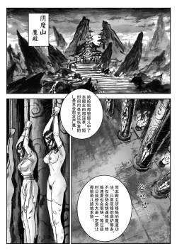 Page 2 of 缚仙之行-敌袭