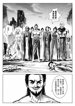 Page 34 of 缚仙之行-敌袭