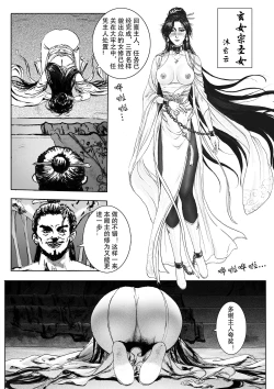Page 4 of 缚仙之行-敌袭