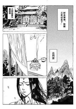 Page 6 of 缚仙之行-敌袭