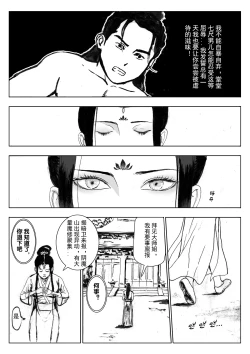 Page 8 of 缚仙之行-敌袭
