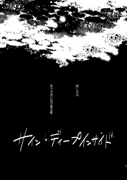 Page 19 of Sign Deep Inside