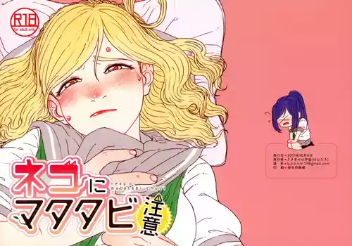 Download neko ni matatabi chuui