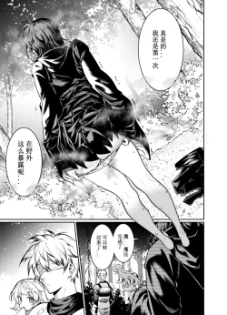 Page 14 of Let’s conquer monsters together 01～03