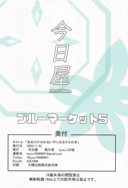 Page 10 of Sensei dake no Warui Ko ni Naru Chise no Hon