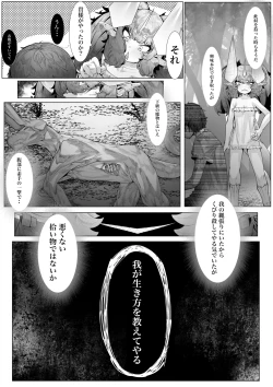 Page 18 of Ikkyo Ryuutoku - Ryuujin dearu Ware ga Onore de Sodateta towaie Ningen no Deshi ni Makeru Wake Nai ga?