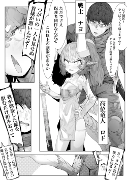 Page 3 of Ikkyo Ryuutoku - Ryuujin dearu Ware ga Onore de Sodateta towaie Ningen no Deshi ni Makeru Wake Nai ga?