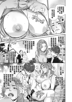 Page 198 of Hitozuma no Kuse ni!