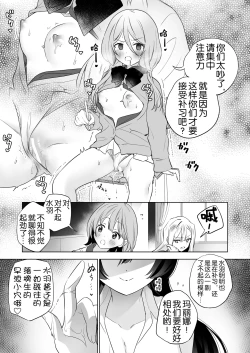 Page 27 of Minna de Ecchi na Yurikatsu Appli3 Zenpen | 让大家一起色色的百合APP