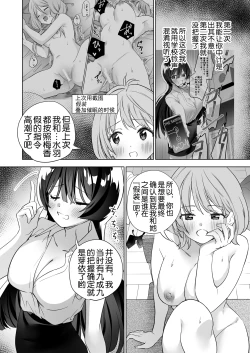 Page 56 of Minna de Ecchi na Yurikatsu Appli3 Zenpen | 让大家一起色色的百合APP