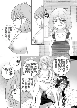 Page 60 of Minna de Ecchi na Yurikatsu Appli3 Zenpen | 让大家一起色色的百合APP