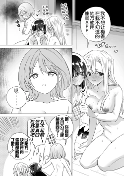 Page 61 of Minna de Ecchi na Yurikatsu Appli3 Zenpen | 让大家一起色色的百合APP