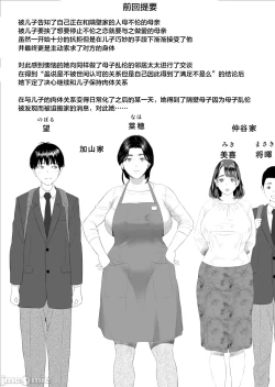 Page 2 of Boku ga Okaa-san to Konna Koto ni Nacchau Hanashi 9 Yagai Hen