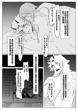 Page 12 of Oni no kyouki ranbu