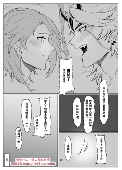 Page 23 of Oni no kyouki ranbu