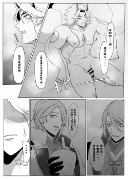 Page 6 of Oni no kyouki ranbu