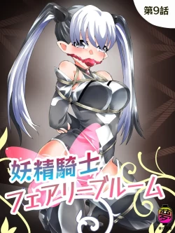 Page 1 of Yousei Kishi Fairy Bloom Ch. 9