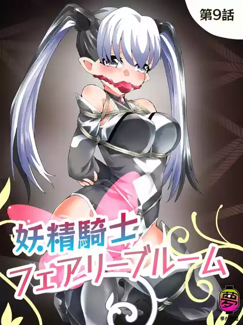 Download Yousei Kishi Fairy Bloom Ch. 9