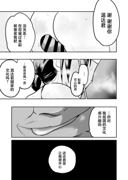 Page 36 of Nippon no Hitozuma, ItadakiMASU.