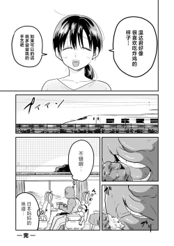 Page 48 of Nippon no Hitozuma, ItadakiMASU.