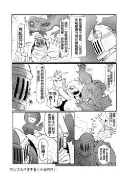 Page 34 of 系列原創漫畫_龍女◆騎士 by worldenderdragon