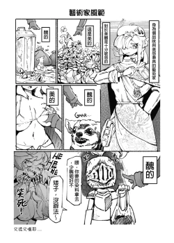 Page 78 of 系列原創漫畫_龍女◆騎士 by worldenderdragon