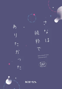 Page 29 of Sana wa Junsui de Aritakatta - Sana should have remained pure.