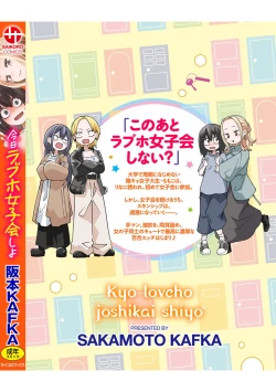 Page 219 of Kyou LoveHo Joshikai Shiyo