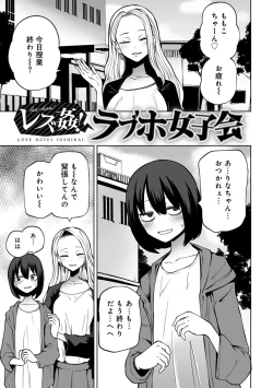 Page 9 of Kyou LoveHo Joshikai Shiyo