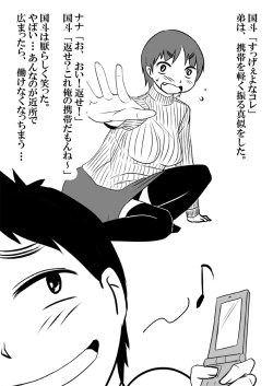 Page 29 of How to seduce your big sister