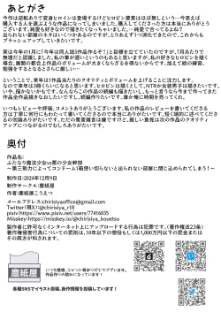 Page 50 of Futanari Mahou Shoujo vs Aku no Shoujo Kanbu